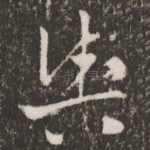 与