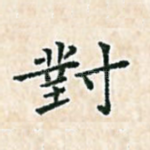 对