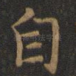 自