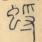 蜉