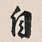 自