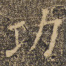 功