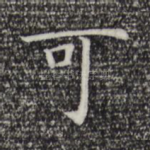可
