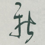 新