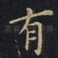 有