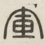 军