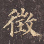 征