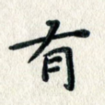 有