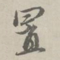 置