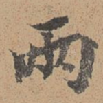 两