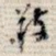 敬
