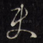 使
