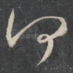 何