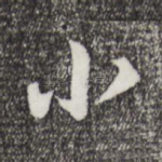 小