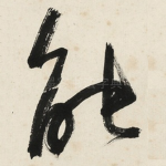 能