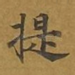 提