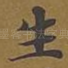 生