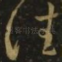佳