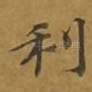 利
