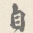 自