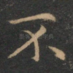 不