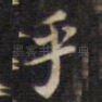 乎