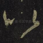 以