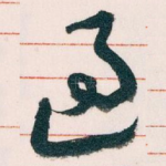 過