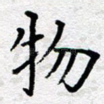 物