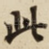 此