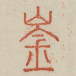 崟