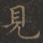 见