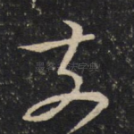 前