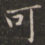 可