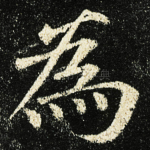 為