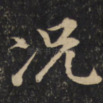 况
