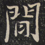 间