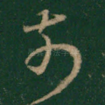 前