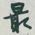 最