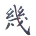 几