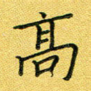 高