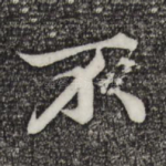 不