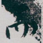 而