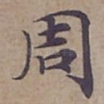 周