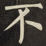 不