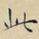 此