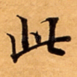此