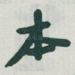 本