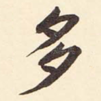 多