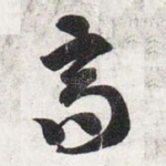 高